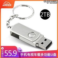 USB3.0高速2TB 2t隨身碟 手機固態USB隨身碟金屬不鏽鋼旋轉隨身碟1t隨身碟1T刻字
