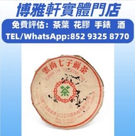 收茶葉  普洱茶  生茶  茶餅  茶磚  8582厚纸原包，雲南七子水藍印，大小2易武正山野生茶特级品，金銀大益普洱茶，七子小綠印圓茶 ，紅大益，大藍印，紫大益，水藍印，易武正山野生茶，烏金號圓茶，