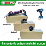 BOSCH Spare Parts Electric Module Buoy Coil For GSR 185-LI Cordless Drill And GSB 185-LI Impact
