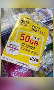 鴨聊佳電話卡 一年50Gb+2000分鐘 上網卡 數據卡