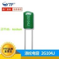 綠色直插滌綸電容 2G104J  0.1UF 100nf 400V104J麥拉電容器 現貨