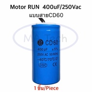 400uf 250v แคปรัน 250v 400uf คาปาซิเตอร์ 400V Motor RUN 400uf250V แคปรันสตาร์ท ขนาด 50.0x100.0mm CD6