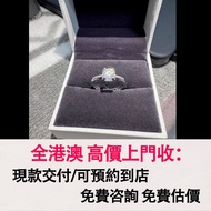 免費估價 全港澳上門：鑽石戒指，莫桑鑽戒指，鑽石，鑽石首飾，珍珠，GIA 證書，碎鑽，鑽石戒指，裸鑽，克拉鑽石，鑽石項鍊，寶石，黃鑽，祖母綠，紅寶石，鴿血紅，珠寶，金鑲玉，戒指，鑽戒，頸鍊，玉石翡翠，