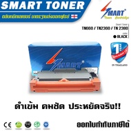 Smart Toner ตลับหมึกเทียบเท่า brother mfc l2700d สำหรับ TN660 / TN2360 / TN 2380 สำหรับ ปริ้นเตอร์ B