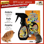 Bearing Back Off สเปรย์ฉี่ ไล่หมาแมวไม่ให้มาอึฉี่ กัดรองเท้า ข่วนโซฟา ห้ามฉี่ ขนาด 250 ml