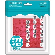 Hanayama Jigsaw 29 拼圖