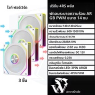 ICE Whale Prism 4RS Plus ARGB PC พัดลม 14 ซม.การออกแบบกระจก Infinity เมนบอร์ดซิงค์แสง 4PIN PWM CPU C