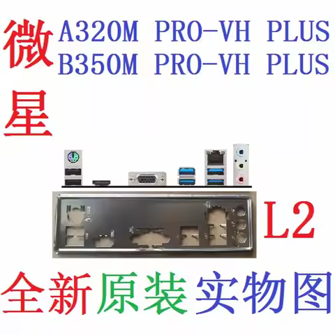 Original IO I/O Shield Back Plate BackPlate Blende Bracket For MSI A320M PRO-VH PLUS、B350M PRO-VH PL