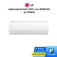 (กทม./ปริมณฑล ส่งฟรี) แอร์ LG รุ่น ITR18E1N ขนาด 18,000 BTU Inverter DUAL COOL (ประกันศูนย์) [รับคูปองส่งฟรีทักแชท]