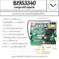 แผงควบคุมมอเตอร์ รุ่น B7 +รีโมทกันน้ำ (มอเตอร์ประตูรีโมท มอเตอร์ประตูเลื่อน) จัดส่งไวทั่วประเทศ