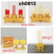 CH0813 ชุด ธูปเทียน เชิงเทียน ธูปไฟฟ้า LED ใส่ถ่าน เชิงเทียนพลาสติก ไหว้พระ ไหว้เจ้า🎯โปรดอ่านรายละเอียดก่อนสั่งซื้อค่ะ