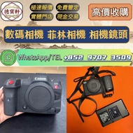 【德寶軒】實體門市 高價求:數碼相機 菲林相機 相機鏡頭 中古鏡頭 相機 鏡頭 Leica徠卡相機 Leica徠卡鏡頭 Leica徠卡 Rollei祿來（祿萊）ZEISS 蔡司 Hasselblad哈