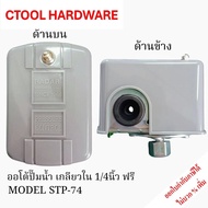 Auto Water Pump 1/4 Inch Internal Thread Free Model STP-74 RADAR 1