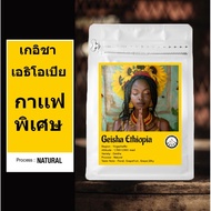 Geisha Ethiopia Coffee Beans Natural process 1 Special