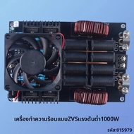 NATSEN | เครื่องทำความร้อนแบบเหนี่ยวนำความถี่สูง 1000W ZVS