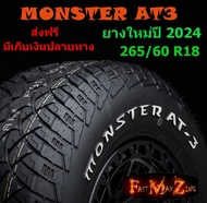 ยางปี 2024 Raiden Monster AT-3 265/60 R18 ยางใหม่ ยางอ๊อฟโร๊ด ยางรถยนต์ ยางขอบ18