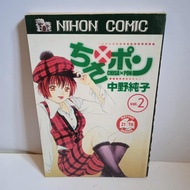 komik chisa x pon no 2 (nihon comic)