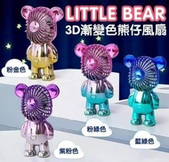 ✨超Sharp🔥Little Bear 3D漸變色熊仔風扇🌈（連頸繩）🌈