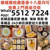 【銀禧閣】香港十八區均可免費上門現金交收高價上門收購 金钱胶 白花胶 陳年花膠 燕窩  24小時在線，歡迎大家發圖評估