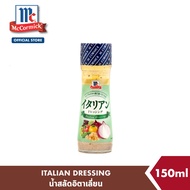 แม็คคอร์มิค น้ำสลัดอิตาเลี่ยน 150 มล. │ McCormick Italian Dressing 150 mL