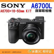 SONY A6700L 16-50mm KIT 微單眼相機 台灣索尼公司貨 APS-C A6700 16-50