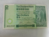 1981年香港渣打銀行(大鯉魚)十元紙幣BH913049