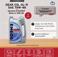 น้ำมันเกียร์ Manual มาตรฐาน GL-4 / GL-5 ความหนืด SAE 75W-90 น้ำมันเกียร์ / เฟืองท้าย 80W-90 และ 85W-