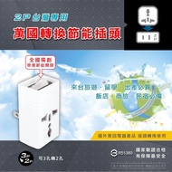 Power Bull PB-896S 110V Dedicated Universal Conversion Socket 2P Plug With Light Energy-Saving Switc