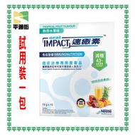 雀巢 - 速癒素™ 癌症治療專用營養品 減糖配方 - 熱帶水果味 (試用裝) (74克)