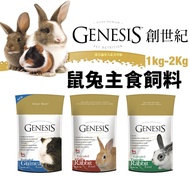 🌱Steamed Bun Meow❣️GENESIS GENESIS Pig Rabbit Staple Food Feed 1kg-2kg Premium Guinea Pig Premium Al