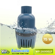 WP-26000LP ECO PUMP ปั้มน้ำประหยัดไฟ 26000 ลิตร/ชั่วโมง กำลังไฟ 75W WP26000LP ปั๊มน้ำได้สูง 4 เมตร