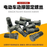 Motorcycle Electric Vehicle Scooter M8 M10 Step Screw Side Support Screw Single Support Side Bracket