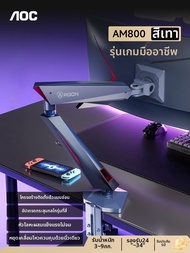 AOC | ที่วางจอคอมสำหรับเกมเมอร์ ปรับระดับได้