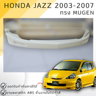 สเกิร์ตหน้า Honda Jazz 2003-2005 งานพลาสติก ABS งานดิบไม่ทำสี💰ออกใบกำกับภาษีได้ แจ้งก่อนสั่งซื้อ