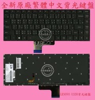 聯想 Lenovo Ideapad U330 U330P 20267 80B0 繁體中文背光鍵盤 U330