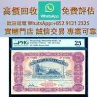 連鎖實體店 全港澳免費上門：1960年香港有利銀行壹百圓 舊港紙幣 香港有利銀行 回收印度新金山渣打銀行 回收香港上海匯豐銀行 香港渣打銀行 有利銀行 香港政府 渣打銀行 印度新金山中國渣打銀行 印度