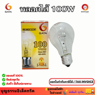 GATA 100W หลอดไฟใส CLEAR หลอดไฟให้ความร้อน หลอดให้ความอบอุ่นกับสัตว์อบไก่ INCANDESCENT LAMP BULB 220