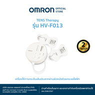 Omron เครื่องนวดไฟฟ้า HV-F013 รับประกัน 2 ปี TENS (Nerve Stimulator)