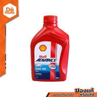 SHELL น้ำมันเครื่อง 0.8 ลิตร รุ่น Advanc AX3 4T |CAN|