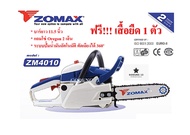 เลื่อยโซ่ยนต์ ZOMAX ZM4010 บาร์ 11.5" แถมโซ่ OREGON 2 เส้นและเสื้อยืด ZOMAX 1 ตัว ระบบปั้มน้ำมันอัตโนมัติ 360