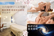 美的旋律Spa美學館 A.權威源根部調理-鈦舒活磁能能量刷釋放過多正離子課程二選一：a.肩頸系統調理：適合肩頸、脖子、腋下堵塞者/b.3C族舒緩調理：適合長時間使用電腦者，舒緩肩頸與上背僵硬不適(純手