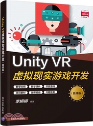 3046.Unity VR虛擬現實遊戲開發(微課版)（簡體書）