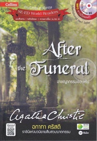หนังสือ Agatha Christie อกาทา คริสตี ราชินีแห่งนวนิยายสืบสวนฆาตกรรม : Affer the Funeral อาชญากรรมซ่อนเร้น