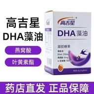 Gasules DHA algae oil DHA algae oil 60 capsules/Box Pregnancy Breastfeeding Period Suitable for Preg