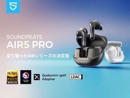 現貨！Soundpeats Air 5 Pro入耳式ANC降噪真無線耳機