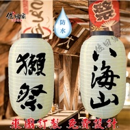 Japanese Lantern Decoration Japanese Sake Name Beige Japanese Style Restaurant Izakaya Restaurant La