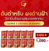 นิภา 7กระปุกใหญ่ อาหารเสริมบำรุงกระดูกและข้อ วิตามินและคอลลาเจน Telosirt รังนก สูตรพิเศษ