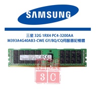 Samsung 32G 1RX4 PC4-3200AA M393A4G40AB3-CWE GY/BQ/CQ Server Memory