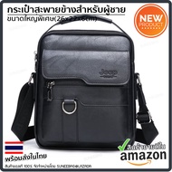 กระเป๋าสะพายข้างผู้ชาย กระเป๋าสะพายไหล่ Jeep ของแท้ 100% กระเป๋าผู้ชาย กระเป๋าทรงแมสเซนเจอร์ กระเป๋า