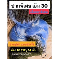 อวนลากปาก ใหญ่ เอ็นหนา 30 #มองดักปลา #ตาข่ายดักปลา 📌ป้าย 200 เมตร